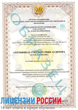 Образец сертификата соответствия аудитора №ST.RU.EXP.00014300-2 Кизел Сертификат OHSAS 18001